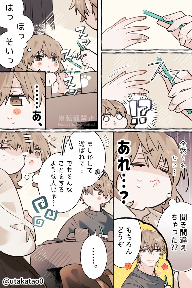 職場と自宅でギャップのあるパパ
【お付き合い編-前編(1/2)】/創作。
大学生時代のパパとママのお話です。 
