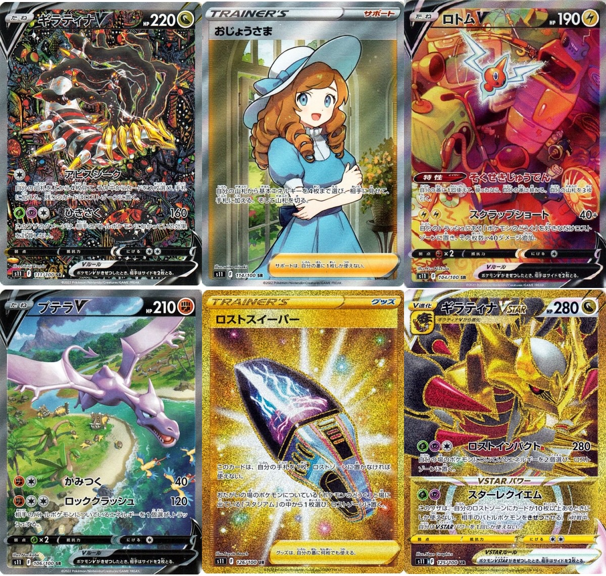 プテラV ロストアビス ポケモンカード 　美品 ロストアビス当たりランキング📈 🥇ギラティナV SA：42,000円 🥈プテラ