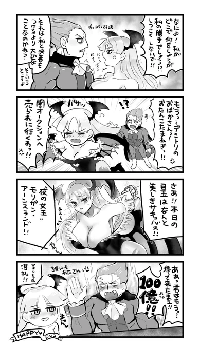 最近デミモリの民が増えている気がするのでデミモリ4コマ再掲させてくださいな……(同人誌にも収録したやつです) 