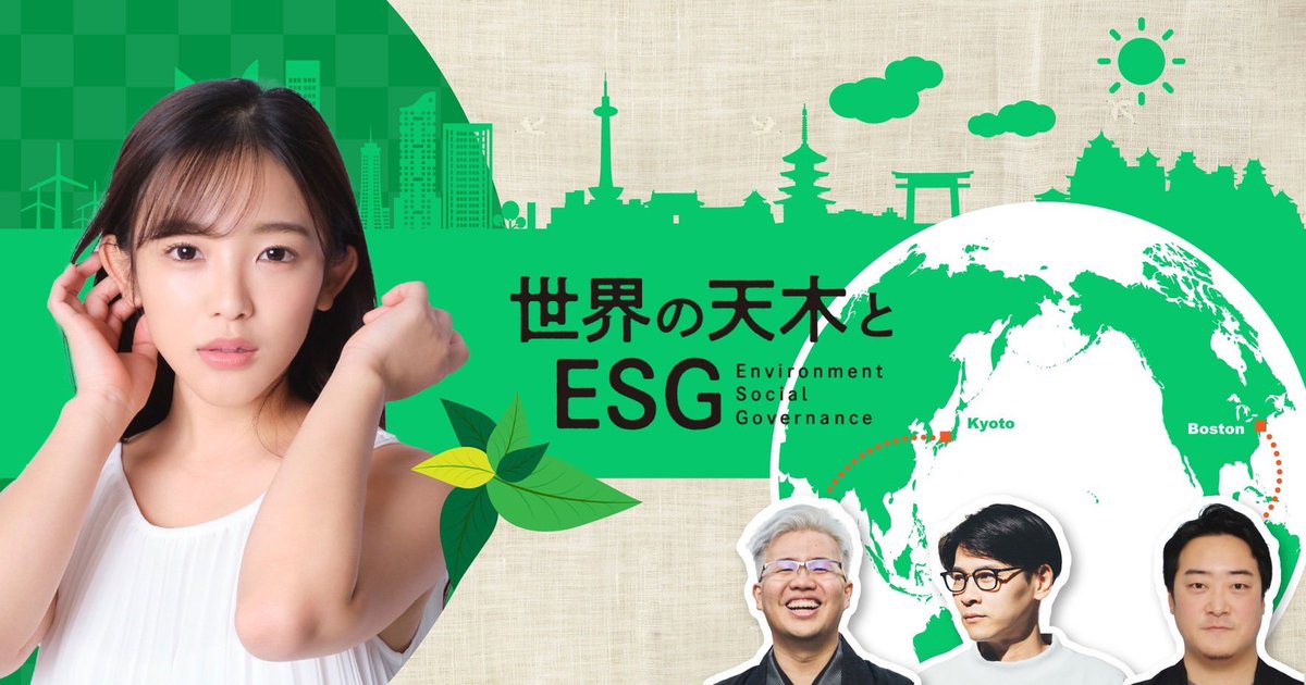 本日21:30〜
KBS京都ラジオ📻
『世界の天木とESG🌍』
ぜひお聴きくださいませ🩷
#世界の天木

ポッドキャストやradikoでも
聴き逃した方聴いていただけます💖
@sekainoamaki https://t.co/p7tEnh0LtU