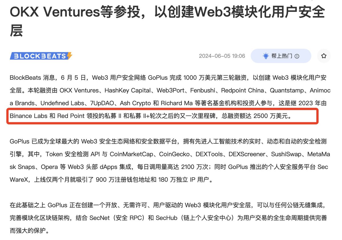 okx+币安，安全赛道龙头
融资总共2500万刀了 <a href="/GoPlusSecWareX/">GoPlus SecWareX</a> 
小号零撸，精品号付个费，一个月9.9u，佛系做任务，等着发币
secwarex.io/?channelCode=7…