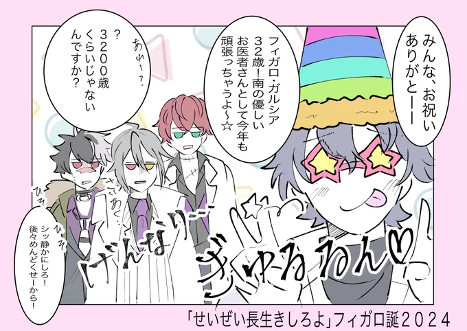 おめでとうッシデオ
今年もドン引きされててくれ。

#まほやく_FA 