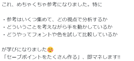 pintopdesign's tweet photo. 嘘みたいなんですが、、、

6月2日に配布開始した「デザイン作成実況動画」が
既に600名以上の方に受取っていただき、すっっっごい大好評をいただいてます、、、！

感想も返事が追いついていないほど多くもらっています！
本当にありがとうございます！

連日、

「色んなクリエイターにみて欲しい動画」
「滅茶苦茶わかりやすくて泣いた」
「Figmaでこんなかわいいデザインを作れるの知らなかった……！」
「デザイン業界への貢献がすごい✨」

と良い感想が続々と、、、😭

マジでこの動画作って良かった！！！

もちろん、自分の手の内を見せるのって、デザイナーにとっては大きなリスクです。

自分の評価が下がる可能性も、手法をマネされて私の仕事が減る可能性もありますからね。

でも、コンサルタントである私にとって、

”教えている人に私のデザインのレベルを余裕で超えて、ガンガン稼いでもらう”

っていうのが重要なので、こんなに喜んでもらえるなら公開して良かった！！

まだまだ配布中なので、受け取りがお済でない方はぜひ受け取ってください！

【動画受取り方法】
①グミ（ @pintopdesign ）をフォロー
②引用元のポストに「作業のお供」をリプ（私はコーヒー牛乳です！）
（５月２２日のポストにリプしてくれている方はそのままでOKです！）
③引用元ポストのリプ欄から、公式LINEに登録（←🚨ここ迷う人多いです！）
④公式LINEで動画受取り

※「引用元のポスト」とは、6月2日21時のポストのことです！

【特典受け取り方法】
①↑の方法で動画を受け取る
②引用元のポストをRT（引用で感想いただけるとめっちゃ喜びます！）
③公式LINEにて、リポストしたXアカウント名を送信

※「リプ」ではなく「リポスト」をお願いしています！

また、順番に手動でお渡していくので、お時間いただいております。ご理解をお願いします！

↓↓↓↓引用元のポスト&いただいた感想↓↓↓↓