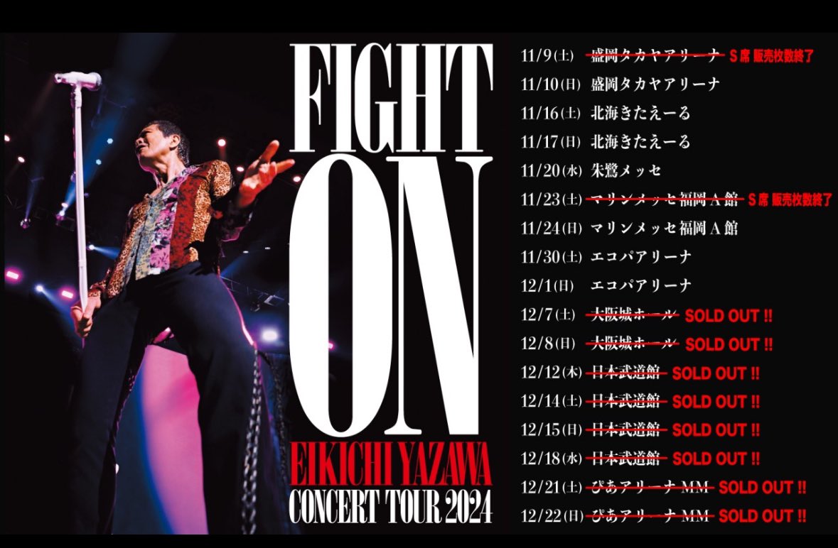 永ちゃんのチケット✨ 当選したのに無効になった😭 俺が間抜けなんだー