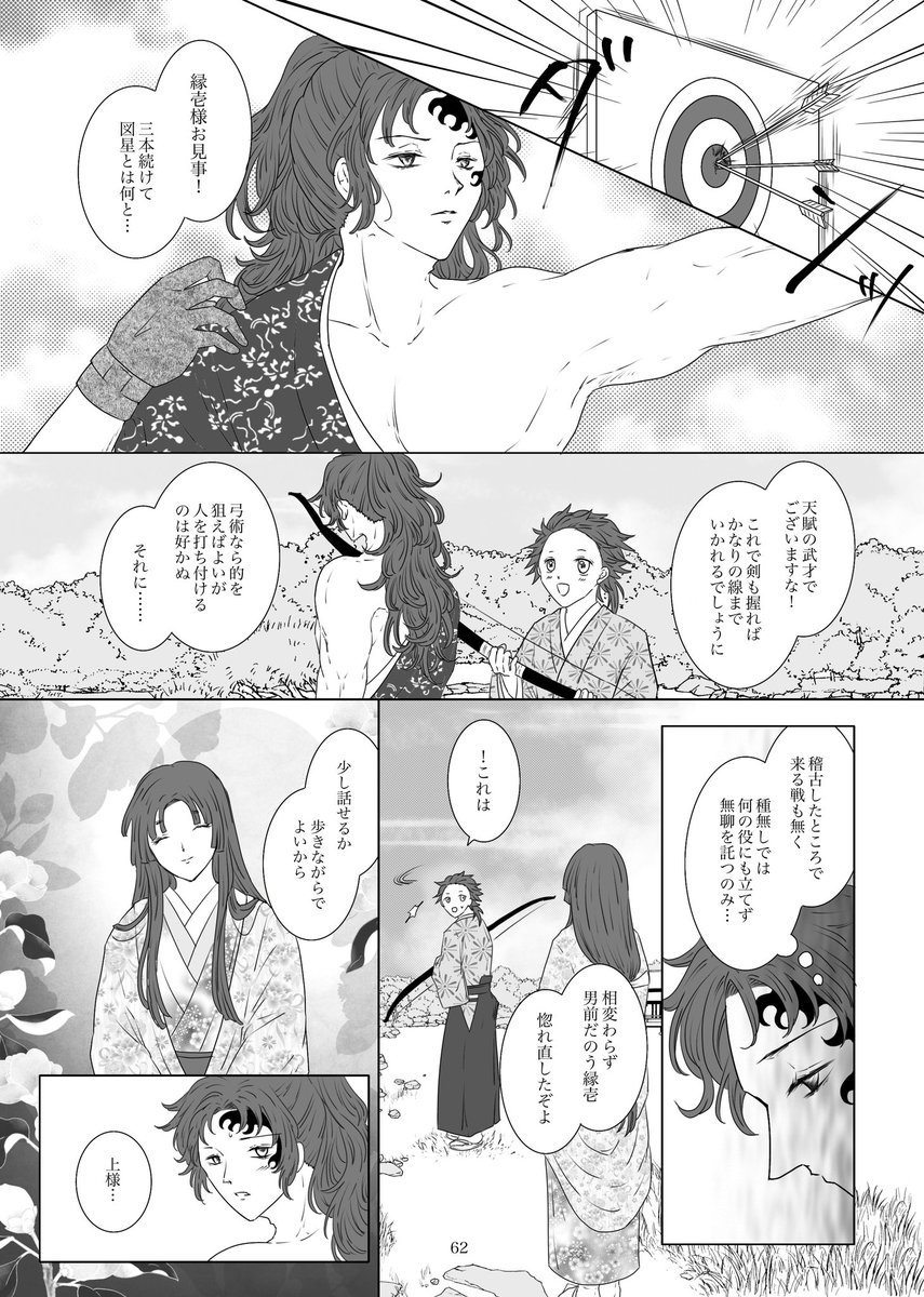 縁うた逆転大奥「蝶ノ乱」
⑯『済世に志す殿上人』
家光の男装設定を今になって持ち出すスタイル。 