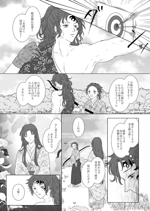 縁うた逆転大奥「蝶ノ乱」
⑯『済世に志す殿上人』
家光の男装設定を今になって持ち出すスタイル。 