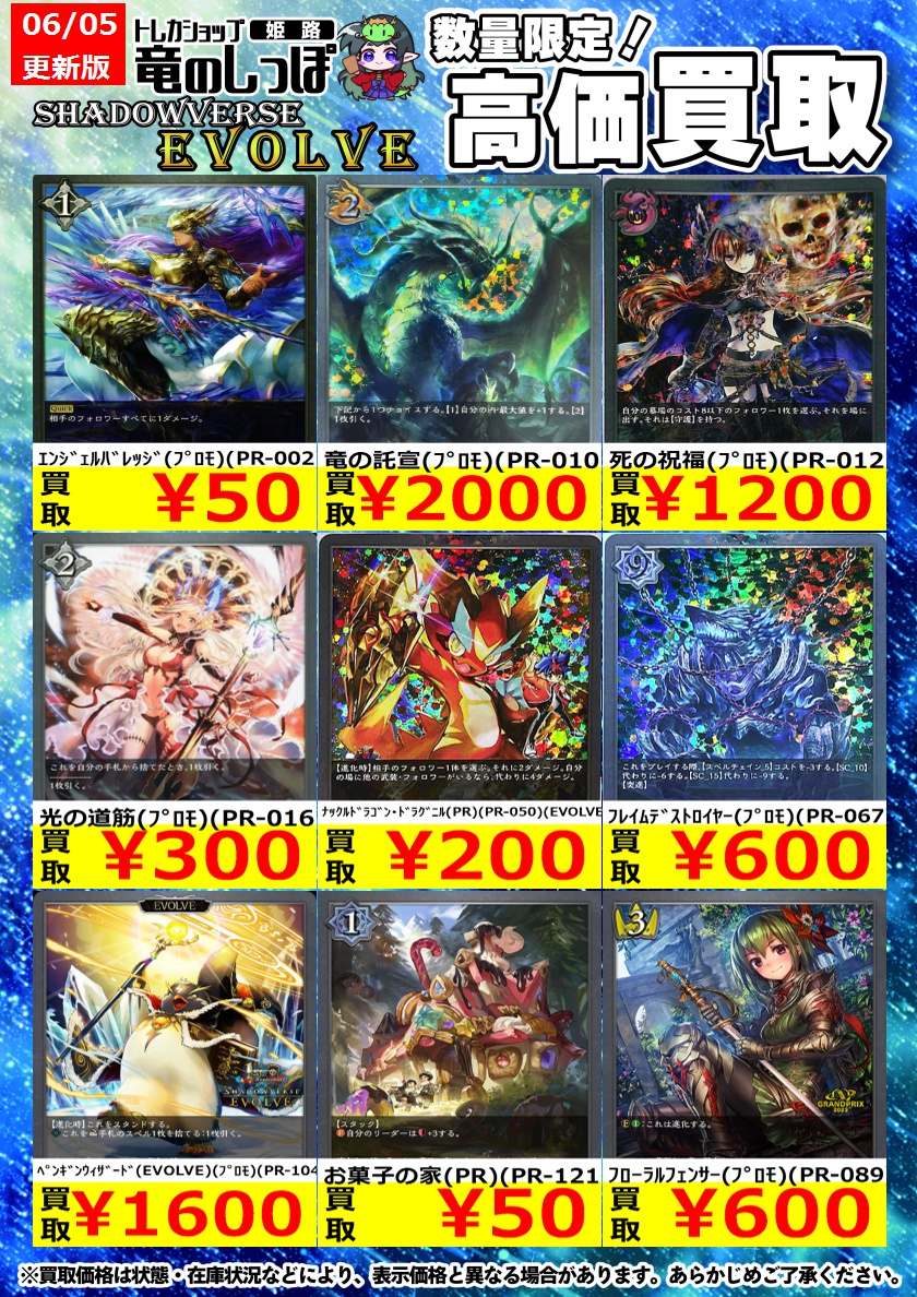 シャドウバースエボルヴ天界の尖兵プロモ5枚セット