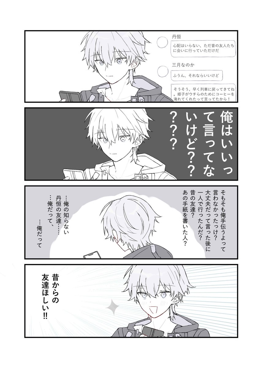 6月30日のサンプルです
穹くんが自分にとっての昔からの友達を探しに、色んなキャラに相談しに行くお話。丹穹
A5/本文32P/¥500(会場頒布) 
