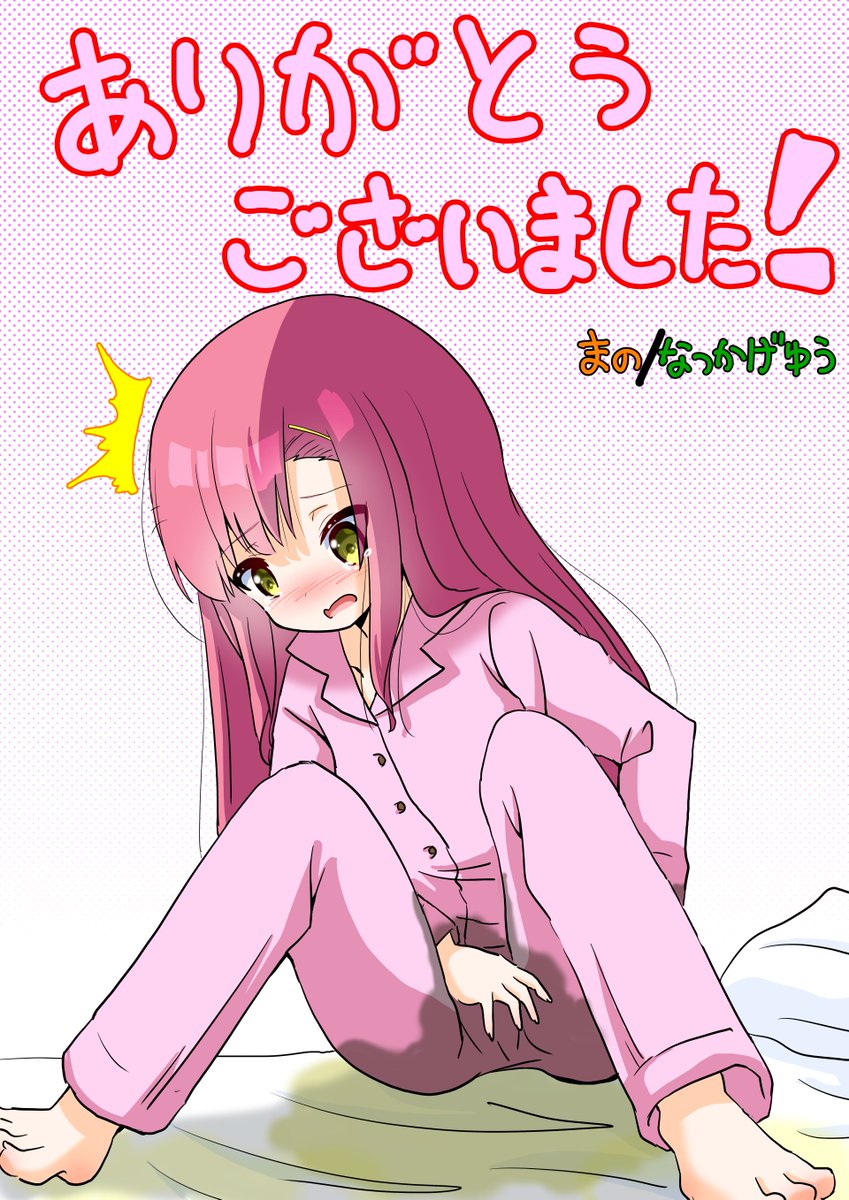 ５月のskebイラストリクエスト②
ハヤテのごとく！の桂ヒナギクのおねしょ布団干しイラスト
のサンプルです💨

ヒナギクさんめっちゃかわいいですよね～
ありがとうございました！