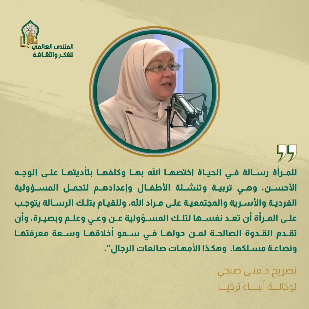 CultureThoughtF's tweet photo. تصريح د.منى صبحي لوكالة أنباء تركيا
#المنتدى_العالمي https://t.co/szuFl4y3zj