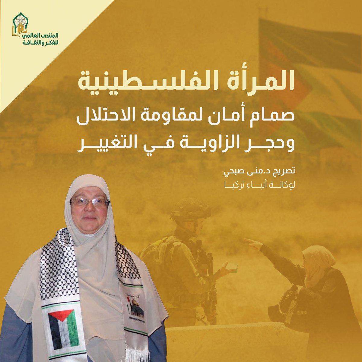 CultureThoughtF's tweet photo. تصريح د.منى صبحي لوكالة أنباء تركيا
#المنتدى_العالمي https://t.co/szuFl4y3zj