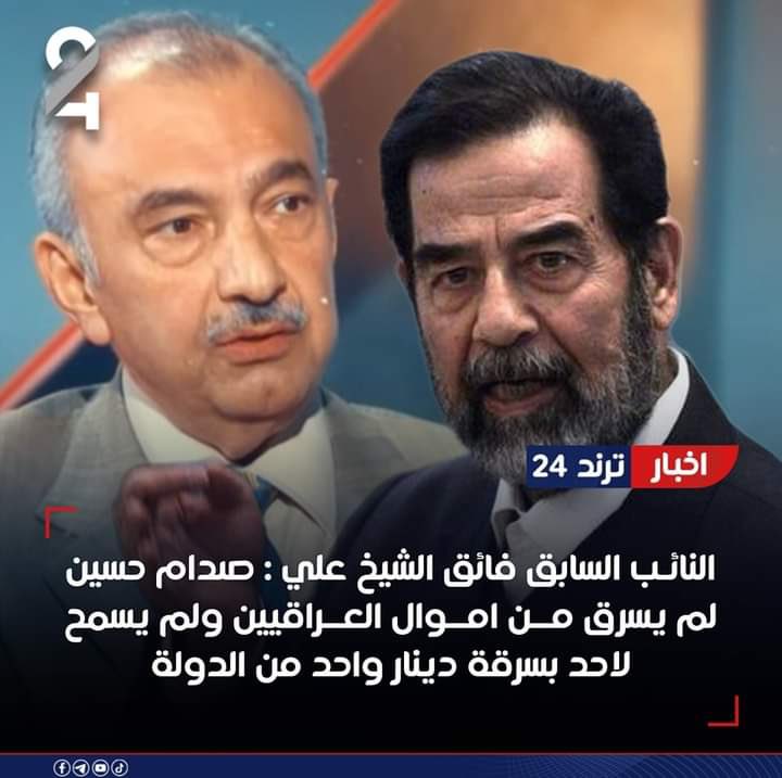 rubaie_ahmed's tweet photo. فوقي يقول 
 صدام حسين لم يسرق من اموال العراقيين ولم يسمح لاحد بسرقة دينار واحد من الدولة 

تعالو احجيلكم 
صدام اعطى خير الله خاله اليد المطلقة في سرقة بساتين الناس في بغداد ورواياته عن ذلك فاقت شعر مالك في الخمر 

العربة الذهب التي ركبها يوم عيد ميلاده جابها من حجول امه ؟ 

المليار دولار التي اخذها من البنك المركزي قبيل سقوط بغداد ؟

من سمح لعدي بشراء اجمل السياراء الفاخرة وسرقتها عنوة من رجال الاعمال والفنانين ،
من سمح لحسين كامل بامتلاك الملايين التي هربها الى الخارج بيد تجار معروفين اليوم 

من كان شريك لساجدة خير الله طلفاح في الاراضي الزراعية الشاسعة 
من سرق اموال الكويت وجعل العراقيون يدفعونها من اموال الاجيال 

ماذا كان يملك اقارب صدام من المليارات والمزارع والاطيان في بغداد وتكريت 
لماذا بنى كل هذا العدد الهائل من القصور الرئاسية التي كلفت الملايين من الدولارات و التي صنعت لمتعته ومتعة حرسه الشخصي ،

من كان يعطي كوبونات النفط هدايا لمرتزقة الاعلام وغيرهم من اموال الشعب العراقي 

من الذي اهدر ثروة العراق في مغامرات غبية غير محسوبة النتائج ؟

كل هذا وصدام مو سارق ولم يسمح بالسرقة ؟!