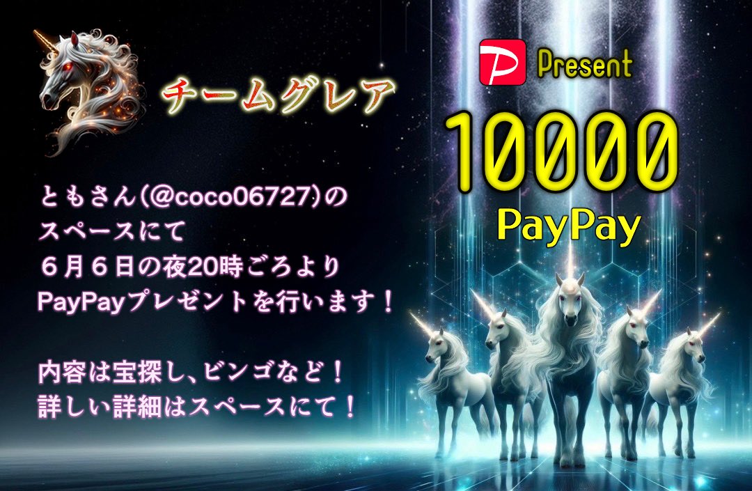 glare__channel's tweet photo. 【超緊急🌈】

🎁本日ダブルプレゼント企画🎁

①スペースにてチームグレアのプレゼント企画🌈

そしてなんと、なんと🤣

②こちらをリポスト＆いいね👍して下さった方の中から3名様に1,000pをグレアから
プレゼント🎁

②の締切は明日19時半頃🌈

①本日20時〜見逃すな！！
@coco060727 (ともさん)のスペースで
やるぞい🤣

#チームグレア 
#ビンゴボンゴ