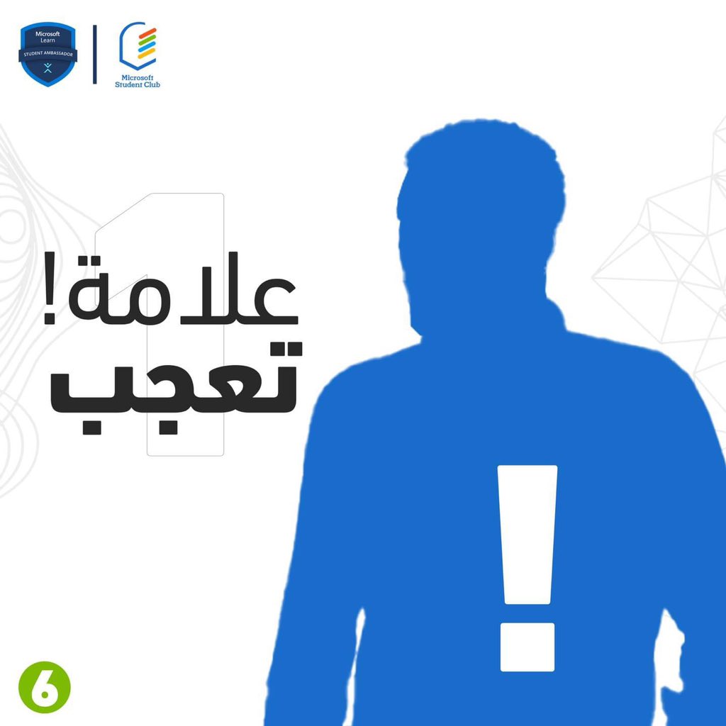 aoumsc's tweet photo. والكثير من الاشخاص لديهم طموح واهداف في حياتهم و الطموح يقود الاشخاص ليكون لديهم معنى في حياتهم ❤

#Microsoft #microsoftstudentclub
#aoumsc  #msc https://t.co/PF2Ow2eY5E