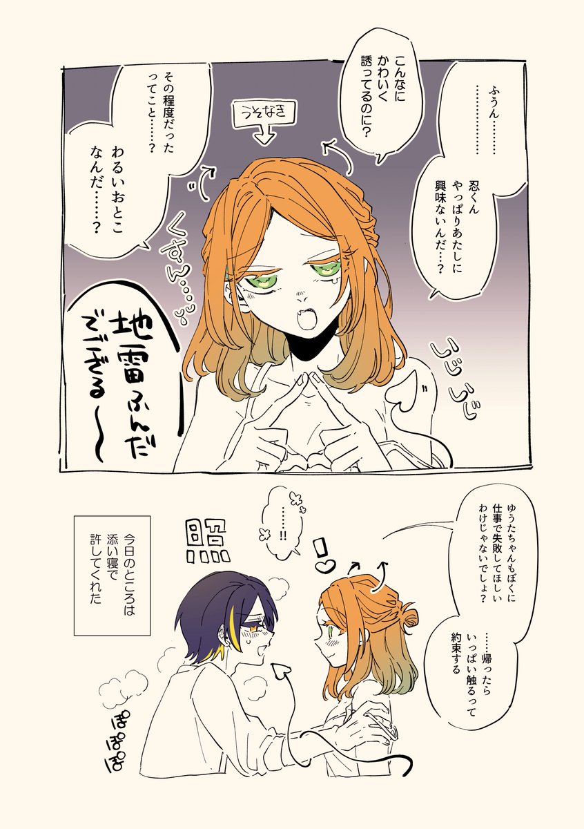 地雷系カノジョを地で行くしのゆう♀ちゃん 