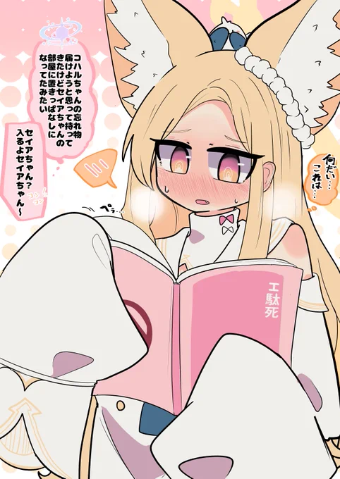セクシー耐性なしセイアですまない

#BlueArchive #ブルアカ 