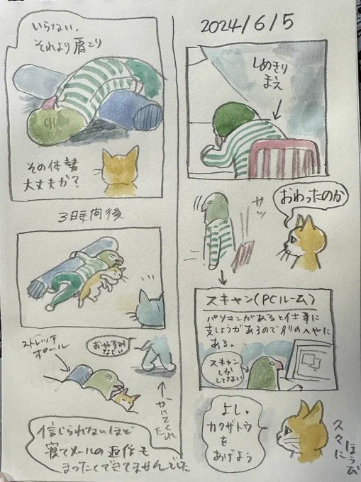 #ボリス絵日記 

かたこり

2024/6/5 