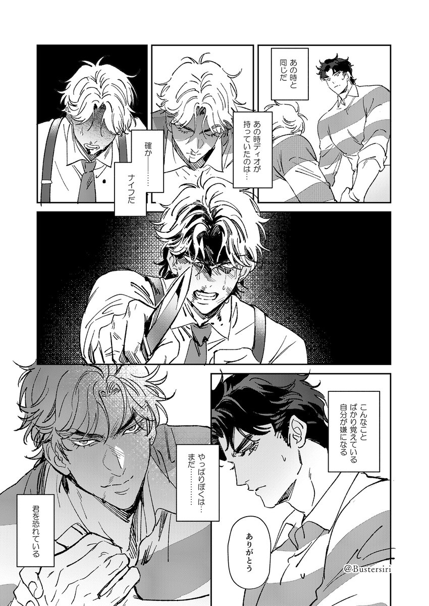 突然の不穏タックル 
