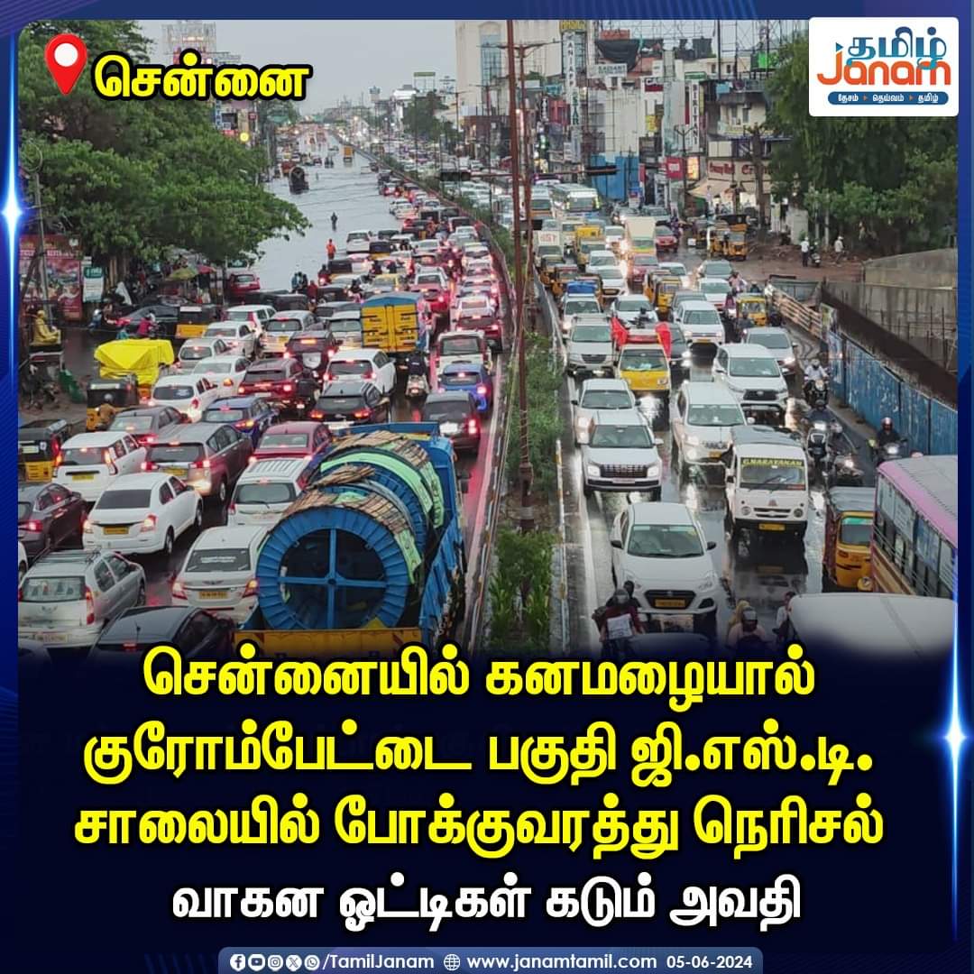 DavidManohar7's tweet photo. Kind Attention Mr. Shiv Das Meena IAS, Chief Secretary. Govt of TN. Today's scenario after a brief spell of rain on GST Road, Chromepet. This issue of flooding of GST Road at 3 inlets of Pallavaram Lake, (Vetri Theatre, Ponds Signal &amp; GH) is there the past 10 years after a https://t.co/5dDZn0j4eO