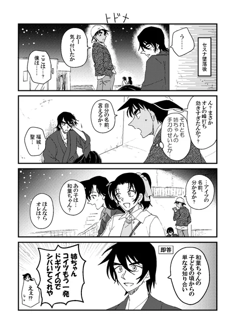 平次と聖さんの話【五稜星ネタ】 
聖さん、平次にはちょっと雑な感じでいてほしいって前回も言った気がする 