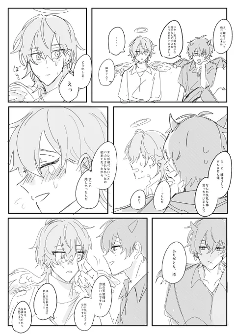 添練  😈👼パロらくがき
⚠️捏造 