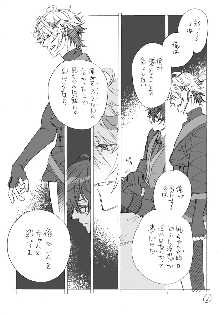 『逆鱗』
※裏稼業るむふぉ ※ゆるふぁかふぇ ※不穏
文章を絵にするタグに反応させていただきました。ありがとうございます。 一連の台詞が好きすぎて漫画になりました。とても素敵な元文章様はこちら↓