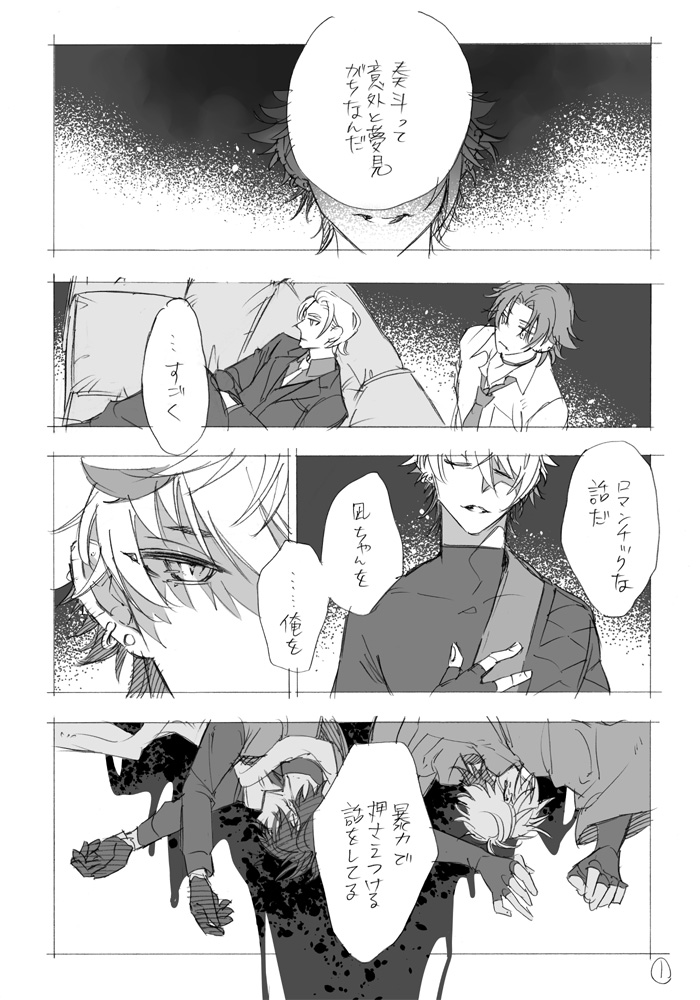 『逆鱗』
※裏稼業るむふぉ ※ゆるふぁかふぇ ※不穏
文章を絵にするタグに反応させていただきました。ありがとうございます。 一連の台詞が好きすぎて漫画になりました。とても素敵な元文章様はこちら↓