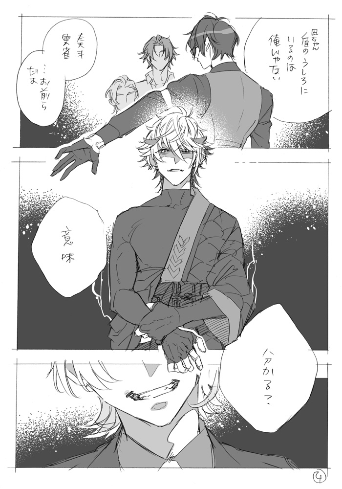 『逆鱗』
※裏稼業るむふぉ ※ゆるふぁかふぇ ※不穏
文章を絵にするタグに反応させていただきました。ありがとうございます。 一連の台詞が好きすぎて漫画になりました。とても素敵な元文章様はこちら↓