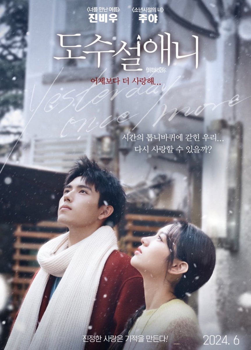 dkslxxee's tweet photo. 진비우 X 저우예 주연 영화 <도수설애니> 
6월 14일 개봉확정...🥹 https://t.co/iWgesQq2VG