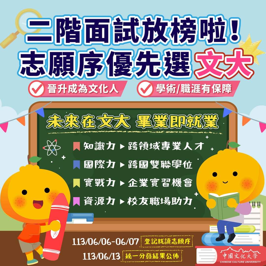 PccuF's tweet photo. 各位同學，晚安！
提醒您 6月6日~7日每日9時起至21時止，向甄選委員會登記就讀志願序👨‍💻👩‍💻👨‍💻👩‍💻
歡迎將第一志願優先選
👉【🏆中國文化大學財金系】
🥇數位金融組 
🎖金融行銷組 
🏅財務金融組
🎉🎈財取你的行動，金彩你的未來🎁🏅💖🎊
文化財金歡迎您 👨‍🏫👩‍🏫🧑‍🏫
#文化大學財金系  https://t.co/SBd2XXYHz3 https://t.co/bbnG8lHOXw