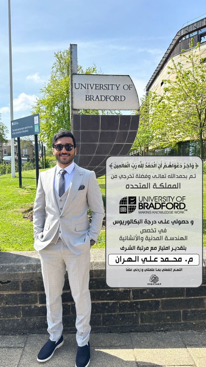 الحمدلله أولًا واخيراً 
تخرج ابني م. محمد علي صباح الهران 
من كلية الهندسه بإمتياز مع مرتبة الشرف 

اللهم بارك له واحفظه وارفع مقامه