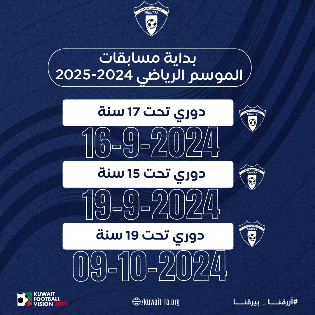 Kuwait youth league - دوري المراحل السنية الكويتي tweet media