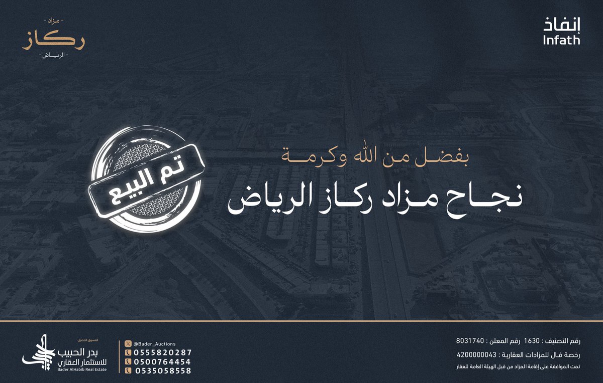 muhamad_aldarim's tweet photo. كل التهاني والتريكات الى
مجموعة بدر الحبيب للاستثمار العقاري 
و مركز الإسناد والتصفية "إنفاذ"
على نجاح وبيع مزاد ركاز الرياض 
بمبلغ يقارب المليار ريال سعودي 
1.000.000.000 مليار 
متمنين لهم دوام التوفيق والنجاح
@Bader_Auctions @infath_sa @infathAuctions 
#عقارات_الرياض #الرياض_الان