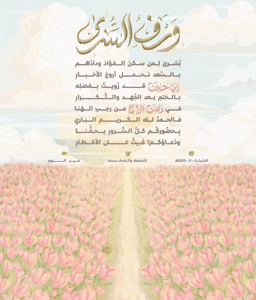 ghaith__mozn's tweet photo. > ورْفُ السُّـرى 🌷☁️

نموذج ختمَة، 
لتلال التوليب وهي تعانق الغَيم سرورا 

-الحمـدُللهِ الكريـم البَـاري- '

>طلب خاص لا يُسمح باقتباسه. https://t.co/0QcNMPwGFg