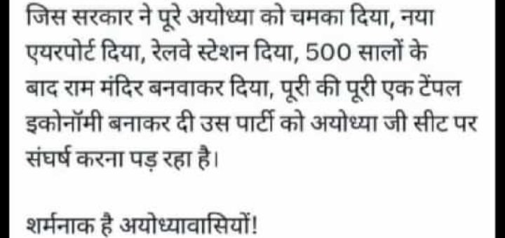 SumitaPutra's tweet photo. शर्मनाक अयोध्यावासी https://t.co/WJJjlYIjOK