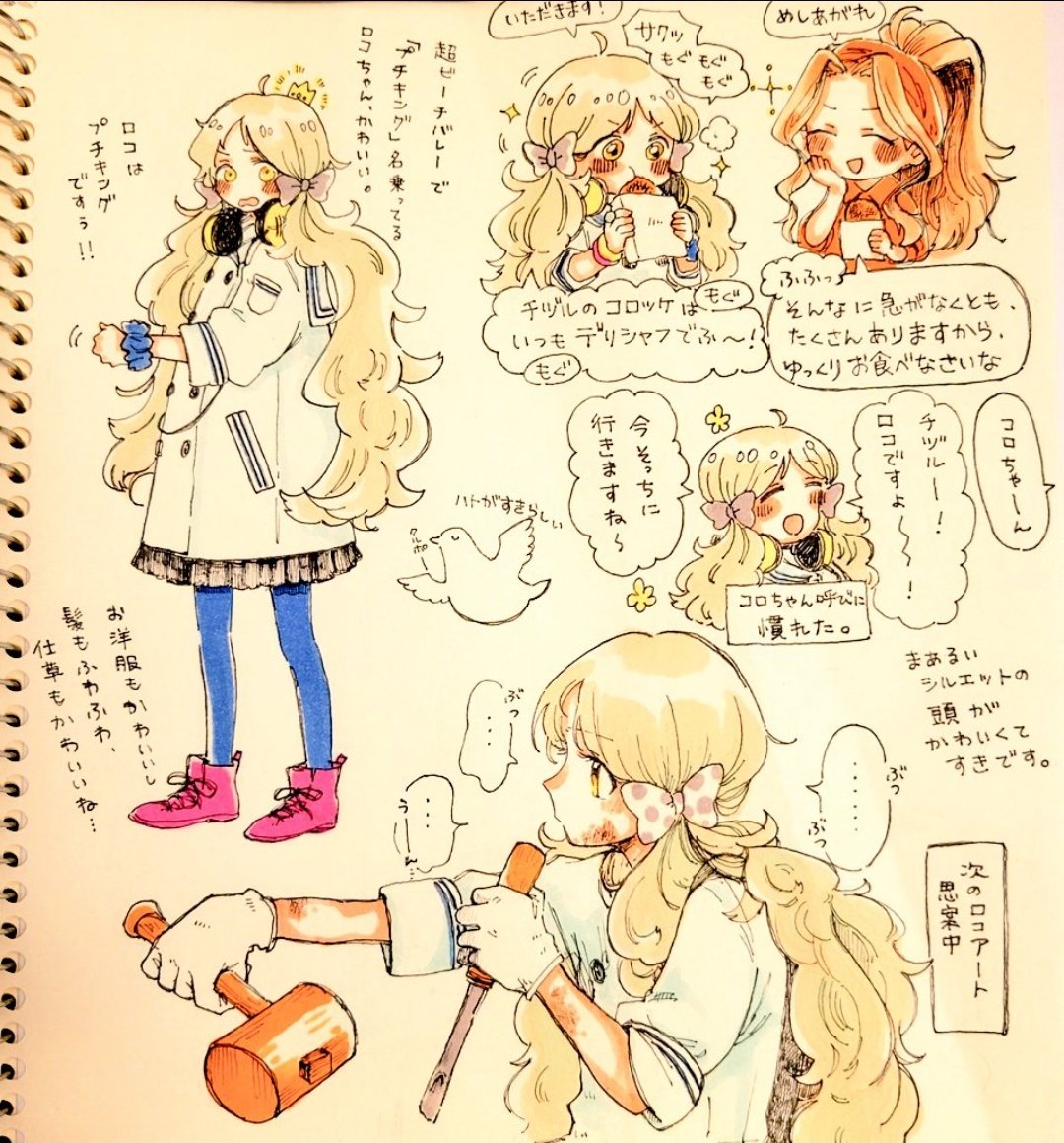 「ロコちゃんね 」ぽんてりや💤の漫画