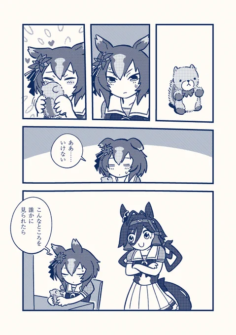 ヤエノムテキとノーリーズン(1/2) #ウマ娘 