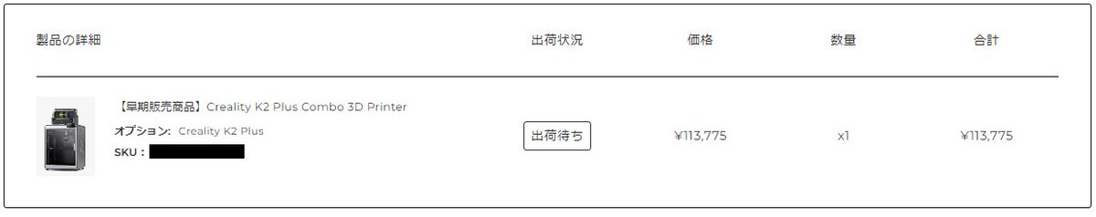 ta_ta__ta_ta's tweet photo. エラー出まくったから不安だったけど出荷待ちステータスに入ってるということは勝ったということでよろしいか?
#crealityjp #creality #CrealityK2Plus #crealityCFS #K2Plus #3dプリンター #マルチカラー #多色印刷 #3Dプリント https://t.co/Y3goag8jKm