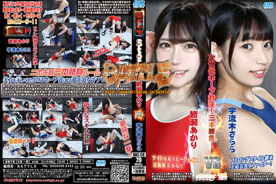 9707pride's tweet photo. この試合は美少女キャットファイトの最高峰です！
こんな可愛い子同士が真剣に闘ってくれたらなぁという願望を叶えてくれた究極作品。
二人とも技が綺麗だし、表現力もある。相性も抜群で１度の対戦だけでは勿体ないので、何度でもやって欲しいカードですね。

BWP story 15 https://t.co/jj0zAMQArC https://t.co/E6L81ALJm3