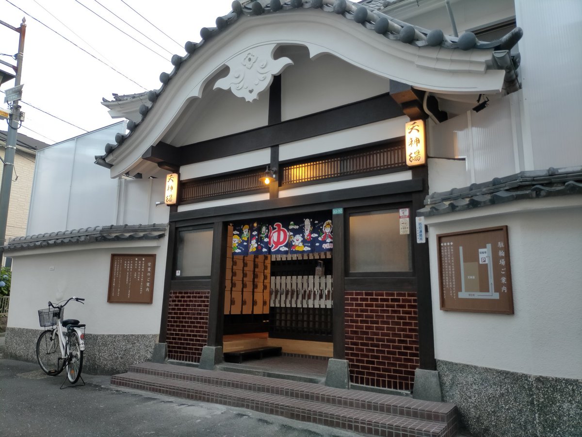 nobono's tweet photo. 中野区銭湯巡り13軒目、天神湯。中野駅徒歩7分。2018年の改装？イノベーションしました！って押し出しがなく上品。サウナなしでシンプルこじんまりとしてるけど構成・ライティング・木の香り・タイルの使い方・縁側・池など全体の調和が最高。毎日でも通いたい。 https://t.co/bMlNcVsBQj