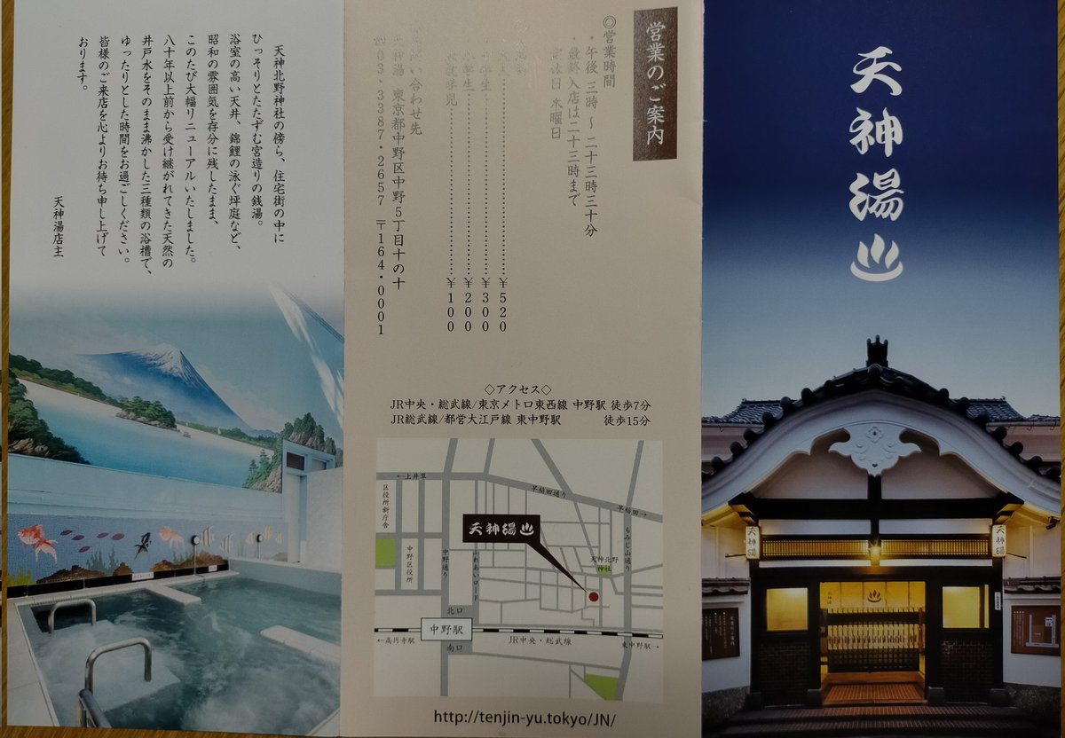 nobono's tweet photo. 中野区銭湯巡り13軒目、天神湯。中野駅徒歩7分。2018年の改装？イノベーションしました！って押し出しがなく上品。サウナなしでシンプルこじんまりとしてるけど構成・ライティング・木の香り・タイルの使い方・縁側・池など全体の調和が最高。毎日でも通いたい。 https://t.co/bMlNcVsBQj