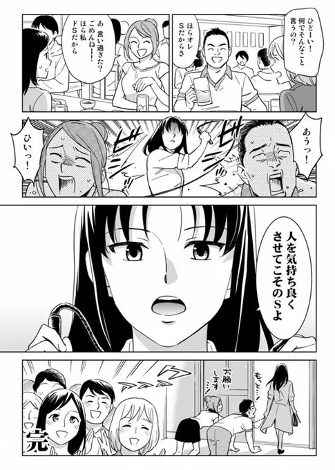 「S」と「性格が悪い」は違うよ、という話。 