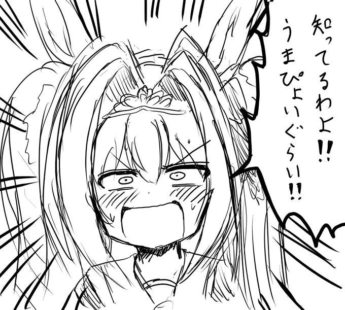 うまぴょいは歌詞だし、オッチャホイは料理の名前なんだよ 