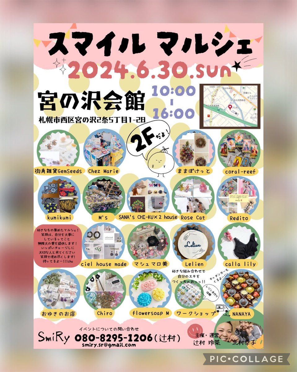 MarieFujii45's tweet photo. 😀スマイルマルシェ😀
6月30日(日) 10時〜16時　宮の沢会館2階
Chez Marie（シェ・マリー）

今回は初のちっちゃいイベントに出展です！お気に入りの自信作商品だけ、でっかいカバンに詰め込んで持っていきます⭐️
お近くの方、興味のある方、是非お待ちしてます♪
#スマイルマルシェ https://t.co/4j9tkzWpHV