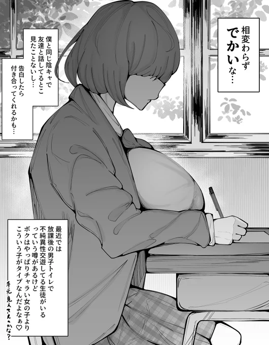 隣の席の高身長陰キャ(180cm) 
