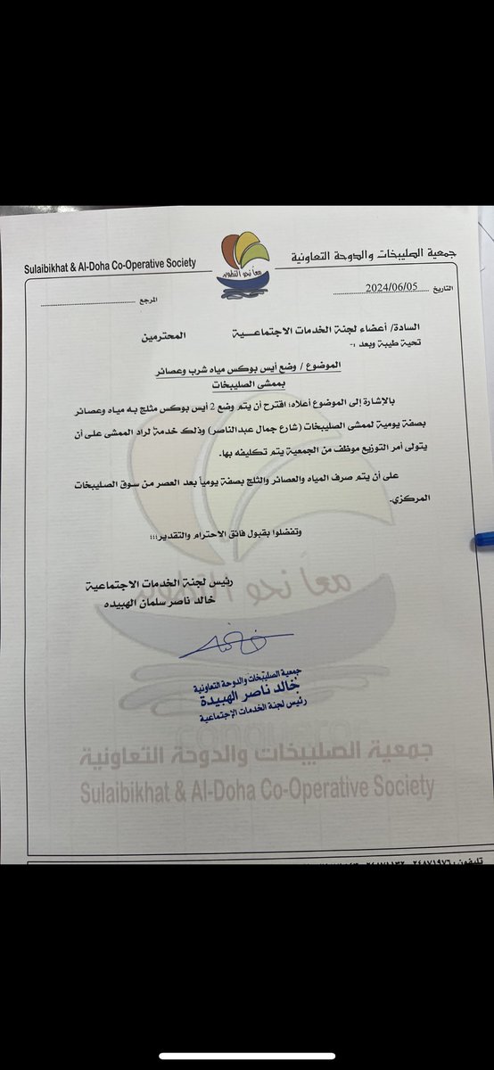 الاحبه 

مرتادي ممشي الصليبخات الواقع بين نادي الصليبخات والمقهي الشعبي 

سيكون هناك عند المدخل والمخرج 
أيس بوكس فيه ماي وعصاير 

خدمه للامساهمين بشكل يومي 

وعسي الله يمتعكم في أيامكم