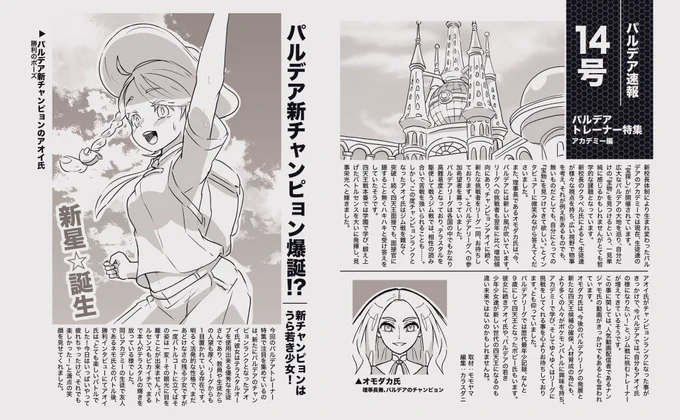 せっかくなので‼️
本の追加ページ、冒頭シーンに描いた
アオイちゃんが乗っている雑誌のページを公開しようと思います!

フォロワーさんにも手伝っていただいて作りましたので、クオリティは高いと思います!
是非読んでみてくださいw😁❣️ 