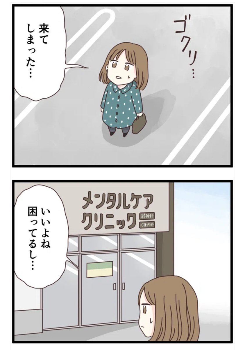 初めて病院で睡眠薬をもらったときの話(1/3)
 #漫画が読めるハッシュタグ #就活 