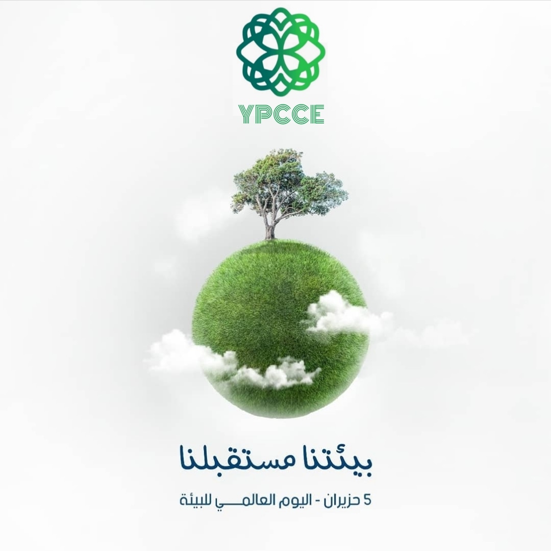 YPCE_YE's tweet photo. ليس باستطاعتنا العودة بالزمن إلى الوراء، ولكن يمكننا زراعة الغابات، وإحياء مصادر المياه، وإصلاح التربة. نحن الجيل الذي يستطيع أن يعيش في وئام مع كوكب الأرض.

تحت شعار  ”أرضنا مستقبلنا. #معا_نستعيد_كوكبنا“ نحيي اليوم العالمي للبيئة
https://t.co/782eXmuUs0 https://t.co/in3cGWfQro