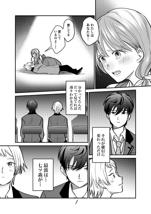 ⚠️gs4二次創作・ネタバレ捏造⚠️
風本七グループで七ツ森狙いのマリィ、学園演劇の後の話。全5p。
ジャック・オ・蘭たんさんのgs4実況(#32)が元ネタなので主人公の名前は最波です。
風間・本多・七ツ森の仲良しグループ、学食七ツ森アーチ会話の内容ネタバレあり。

(1/2) 